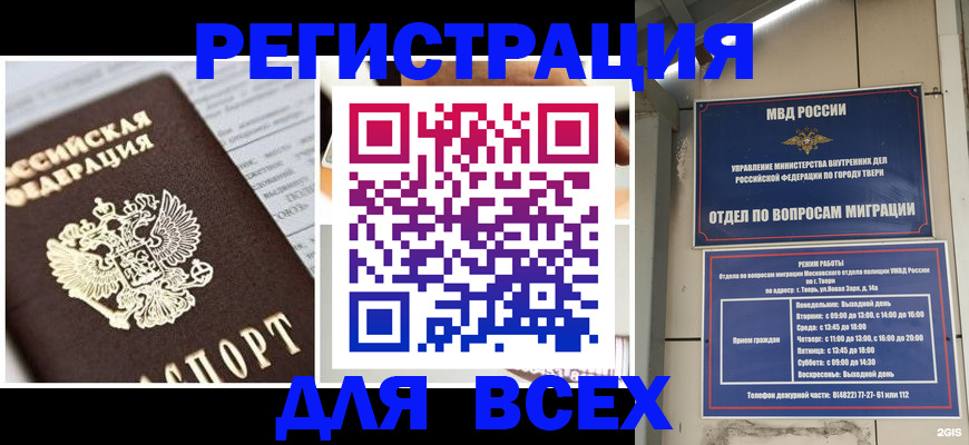 прописка иностранных граждан в Анапе