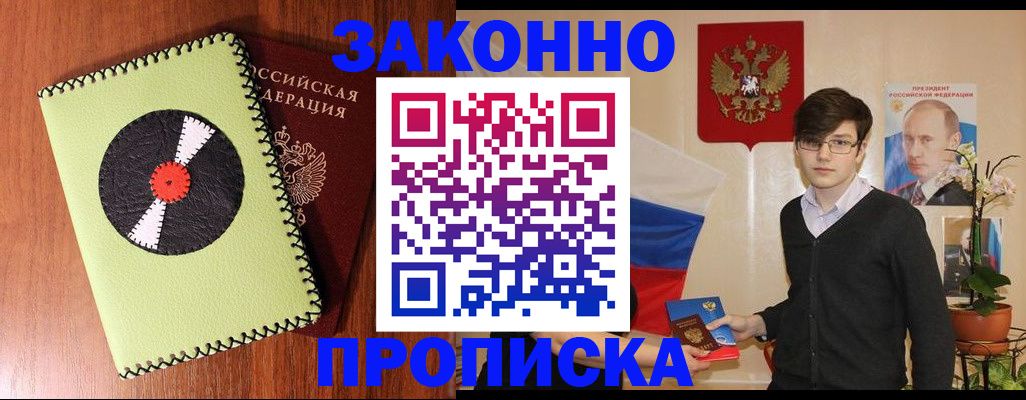 прописка регистрация в Анапе