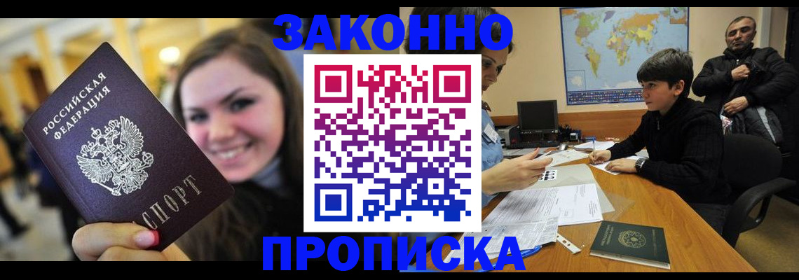 временная регистрация 2025 в Анапе