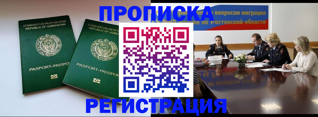 временная прописка в Анапе