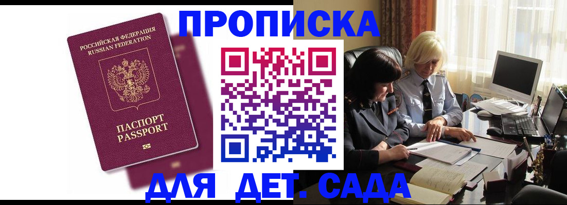 временная прописка в Анапе