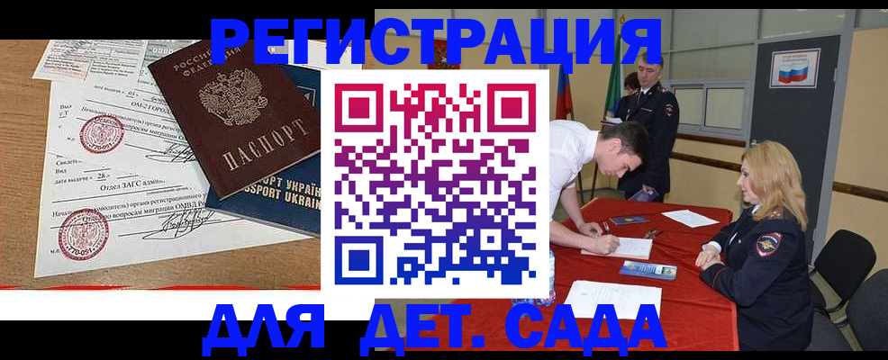 прописка в квартире в Анапе