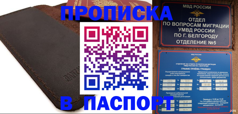 временная регистрация гарантия в Анапе