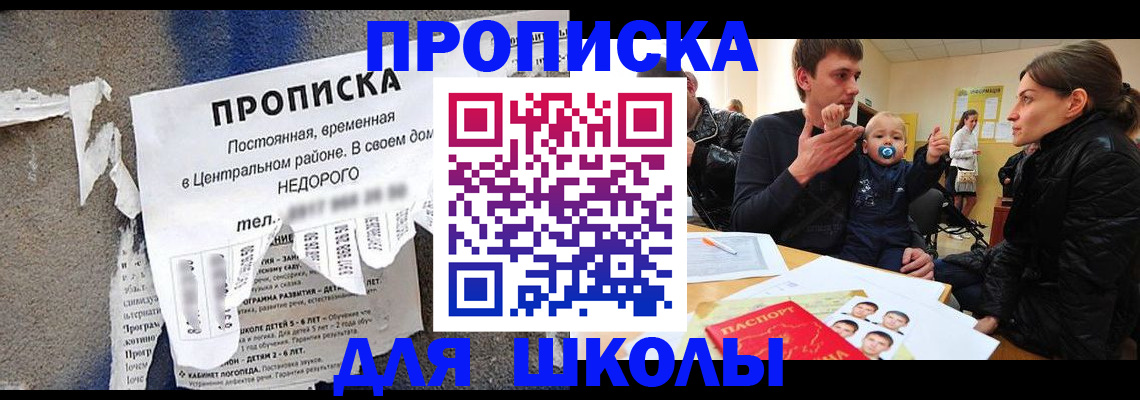 прописка законно в Анапе