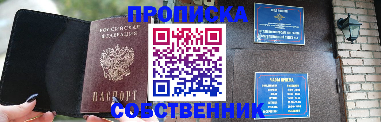 прописка законно в Анапе