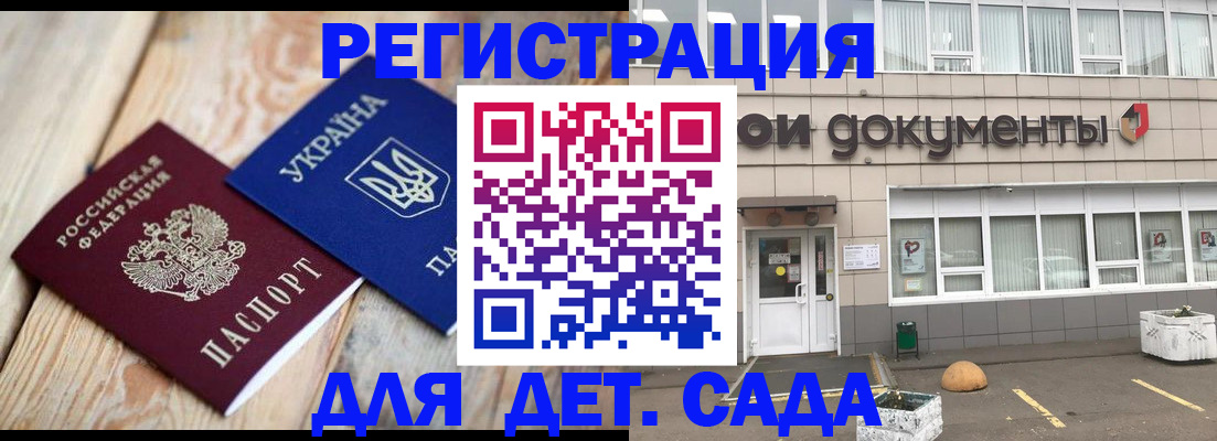 временная прописка в Анапе