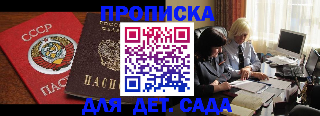 временная регистрация собственник в Анапе