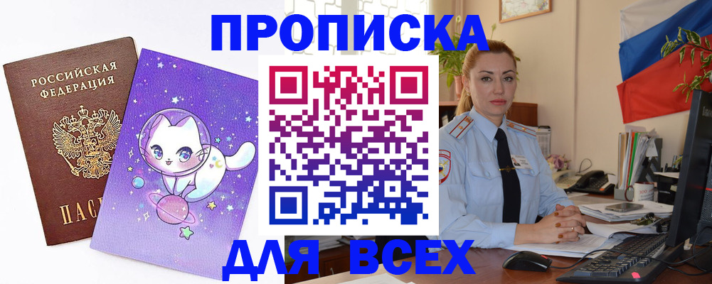 временная регистрация адрес в Анапе